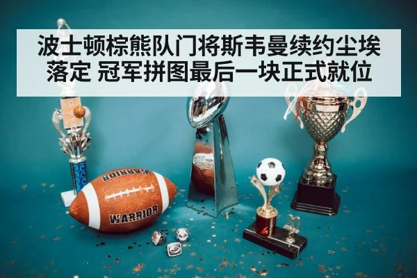 championship trophy